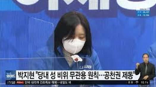 무관용 원칙으로 공천권 제동 건다는 뉴스