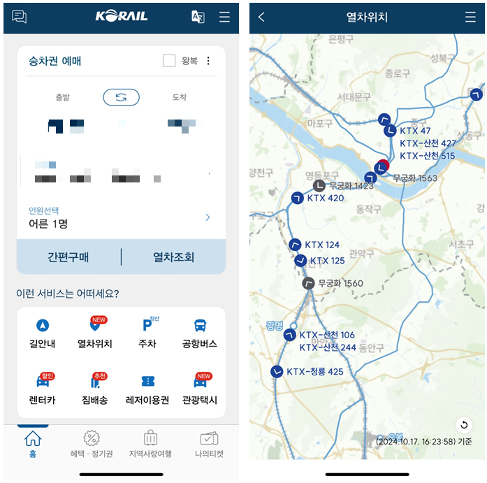 코레일톡-실시간열차위치확인
