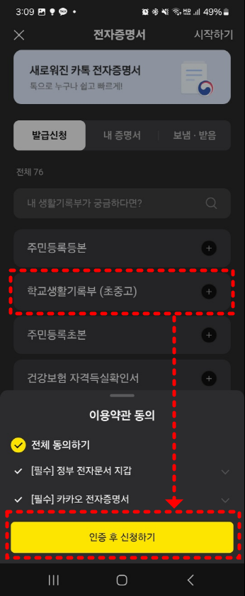 카카오톡 생활기록부