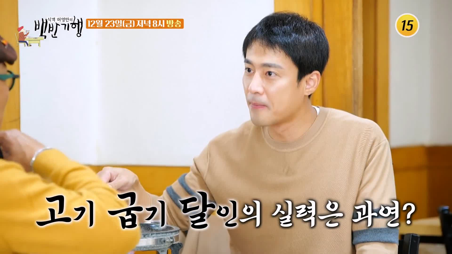 식객 허영만 백반기행 2022 한우특집 고주원 편 뭉티기 육회 생고기 등골 천엽 곁간 3일숙성 한우 물회 경남 경산 맛집 소개