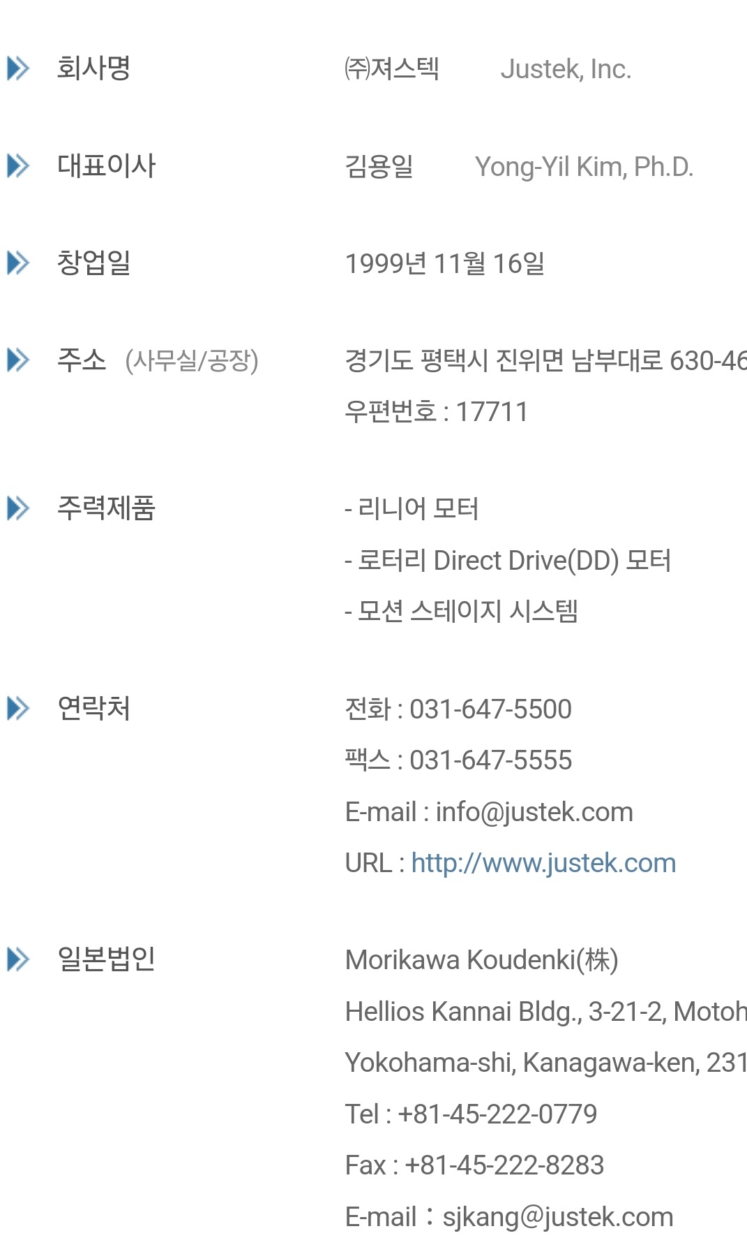 공모주-저스텍-져스텍-연혁-정보