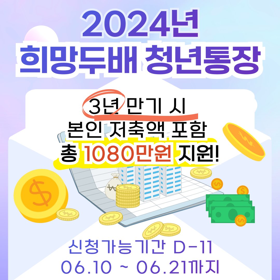 희망두배 청년통장