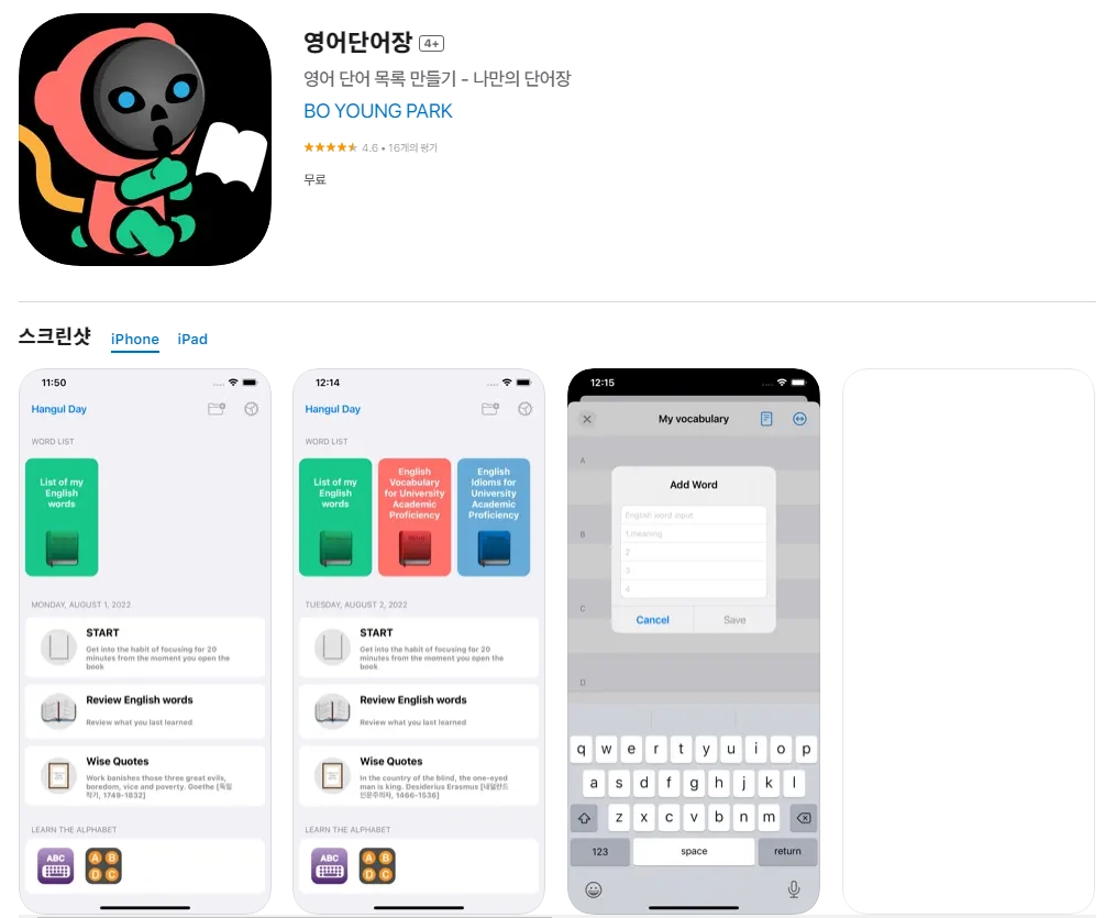아이폰 영어 단어장 어플 추천 앱 순위 - 2. 아이폰 영어단어장 4+ 앱 아이폰 영어 단어장 어플 추천 앱 순위 - 2. 아이폰 영어단어장 4+ 앱