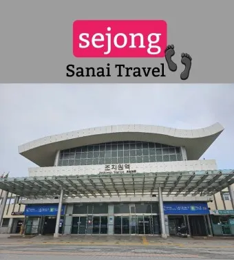 조치원역 ktx 기차시간표 요금표 예매_17