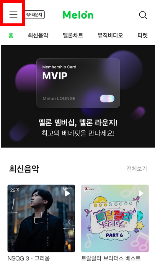 멜론-이용권-해지