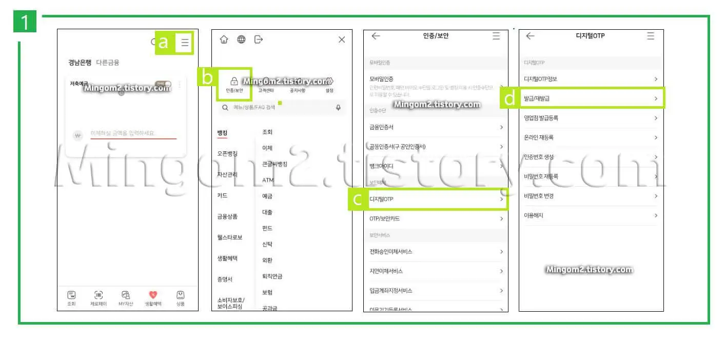 OTP 발급방법에 대한 설명