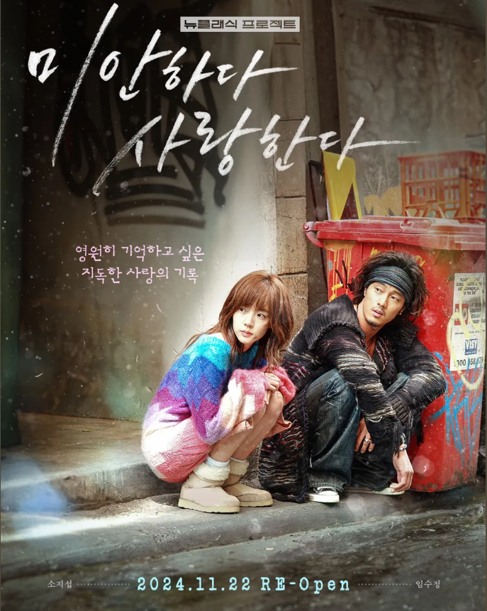 미안하다 사랑한다, 눈물 없이 볼 수 없는 명작 멜로드라마