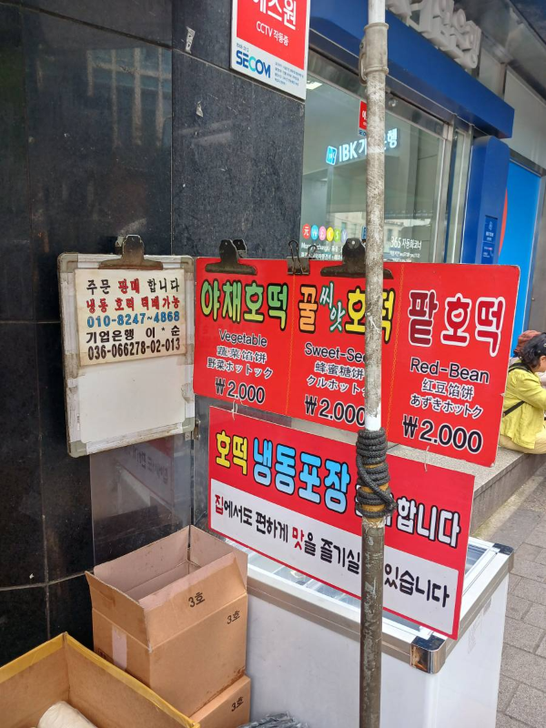 야채호떡 가격표