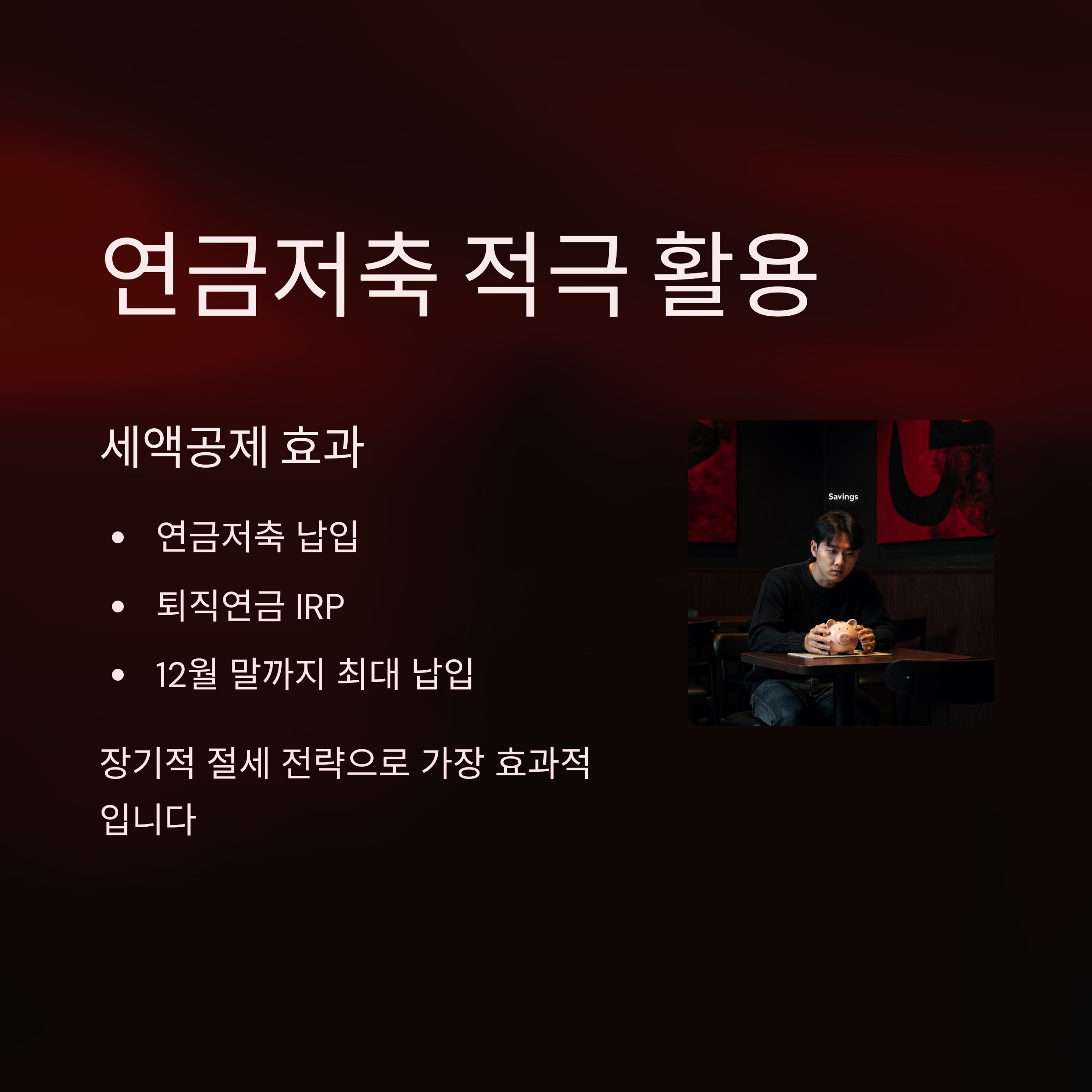 네이버 연말정산 자동계산 프로그램