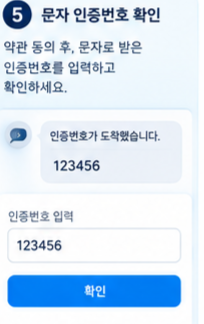 문자 인증번호 확인
