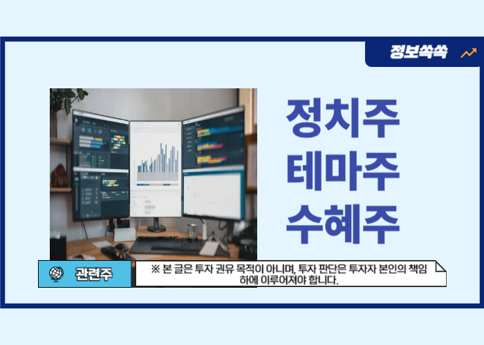 한동훈 관련주