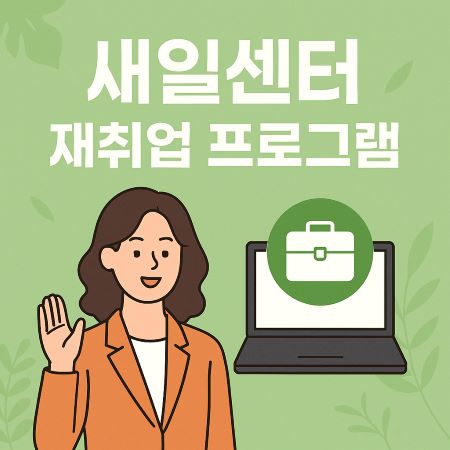 새일센터