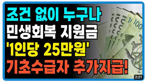  2025 지역별 민생회복지원금-현황 -광고