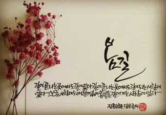 정호승 봄길 명시 10선_12