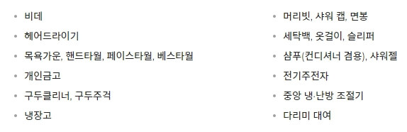 호텔-코리아나-객실-편의정보