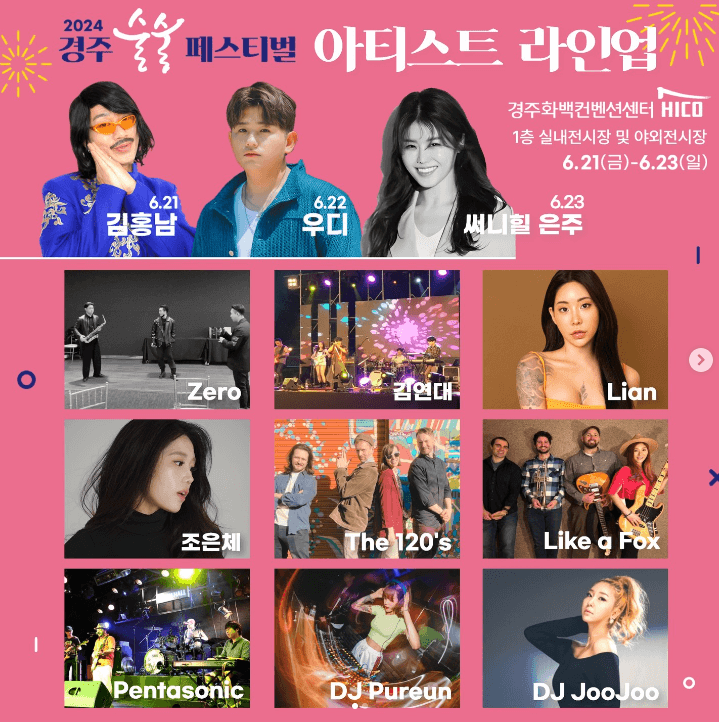 아티스트 라인업