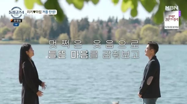 돌싱글즈4 최종선택