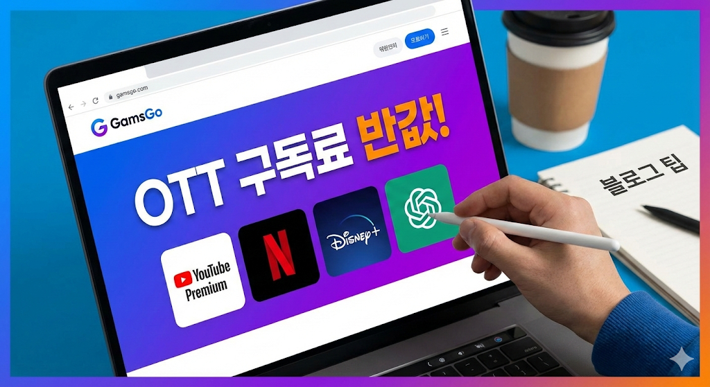 겜스고 썸네일