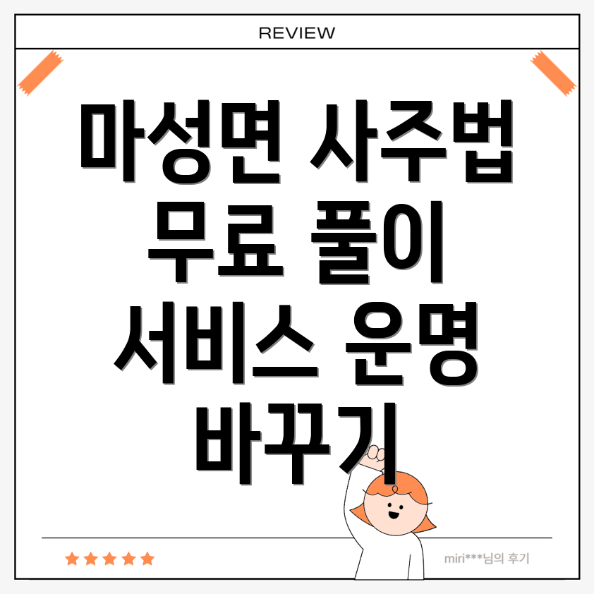사주
