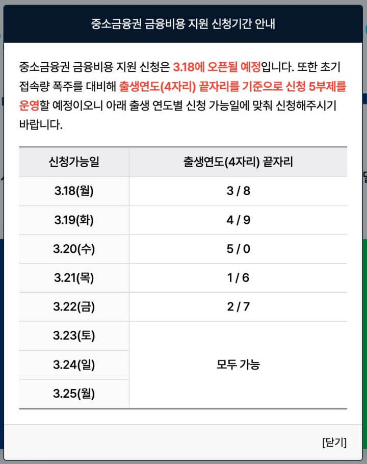 금리-지원-신청일-이미지