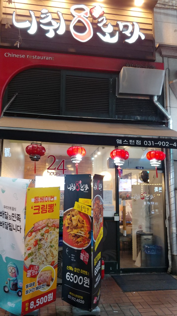 니취8로마
