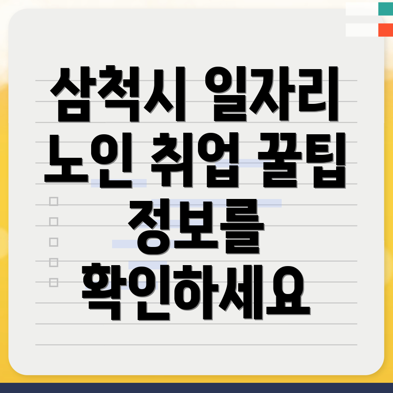 노인 일자리