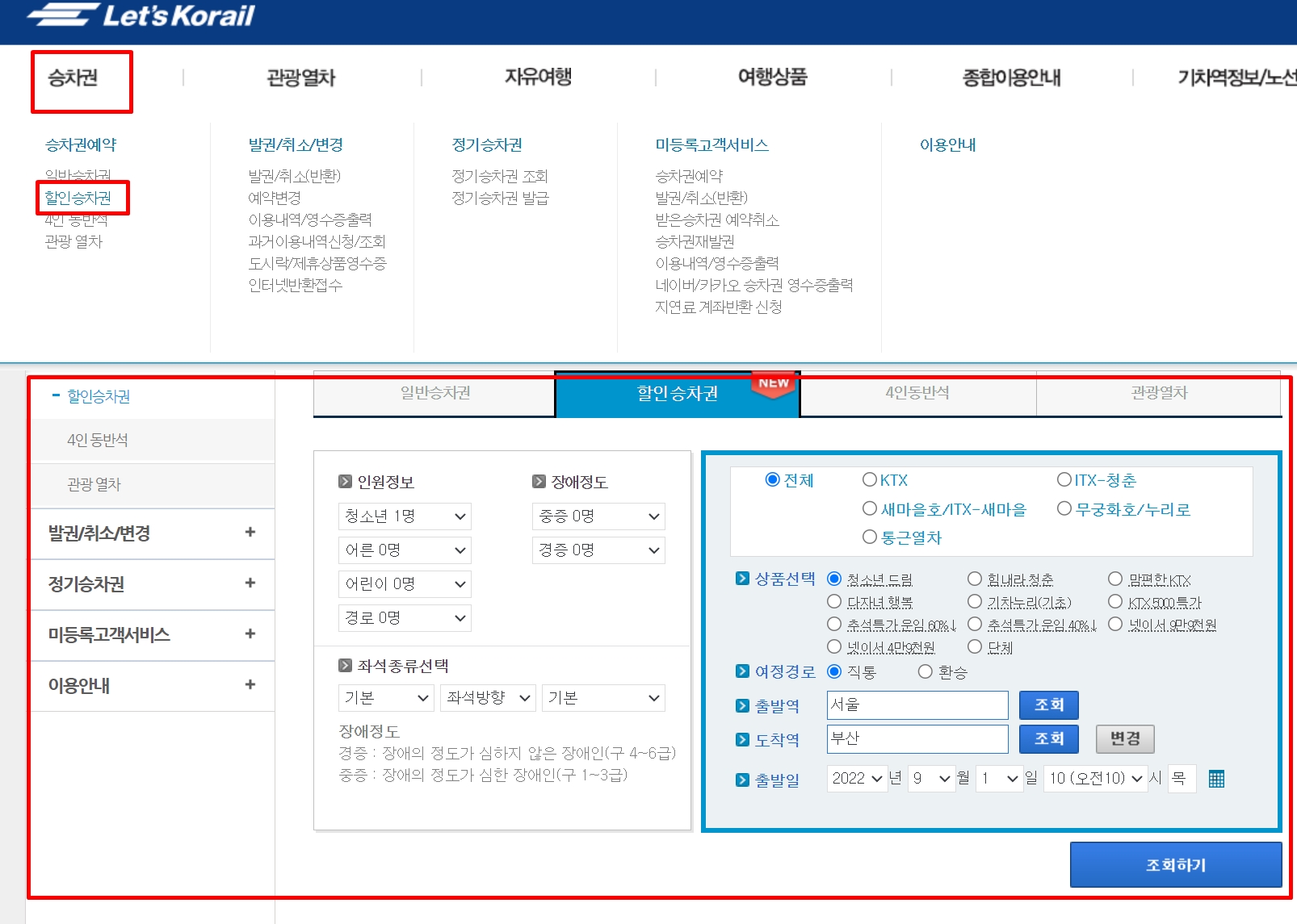 추석KTX