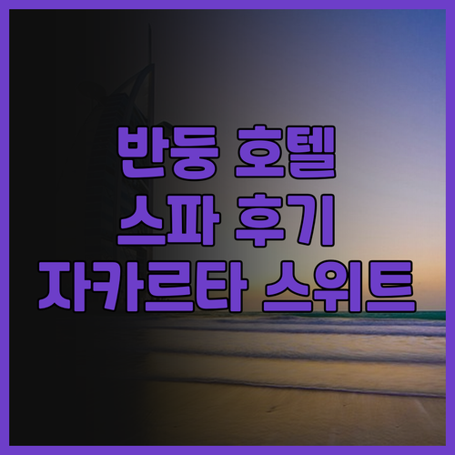 자야카르타 스위트 반둥 호텔 앤 스파..