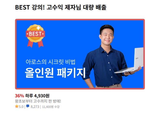 아로스 올인원강의