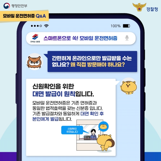 모바일 운전면허증 발급 신청 비용 예약 방법
