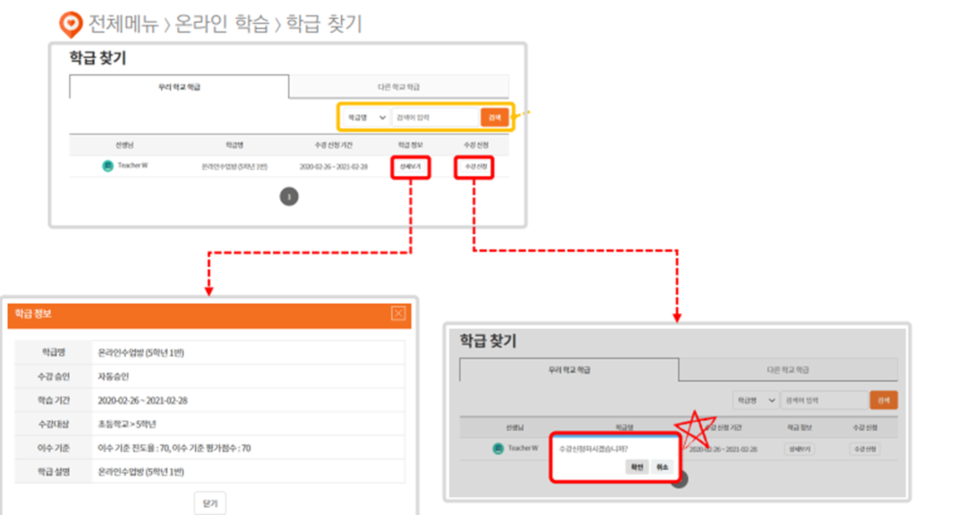 e학습터 학급찾기