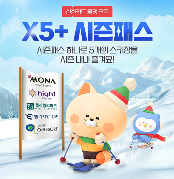 오투리조트 스키장 2425 시즌 개장 오픈 리프트권 무료 이벤트 및 운영 정보 총정리