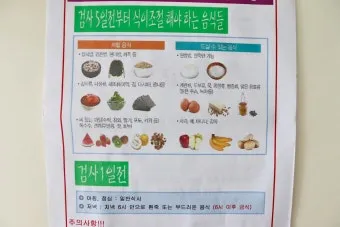 위내시경 금식시간 전날 음식 꼭 알아야 할 주의사항_9