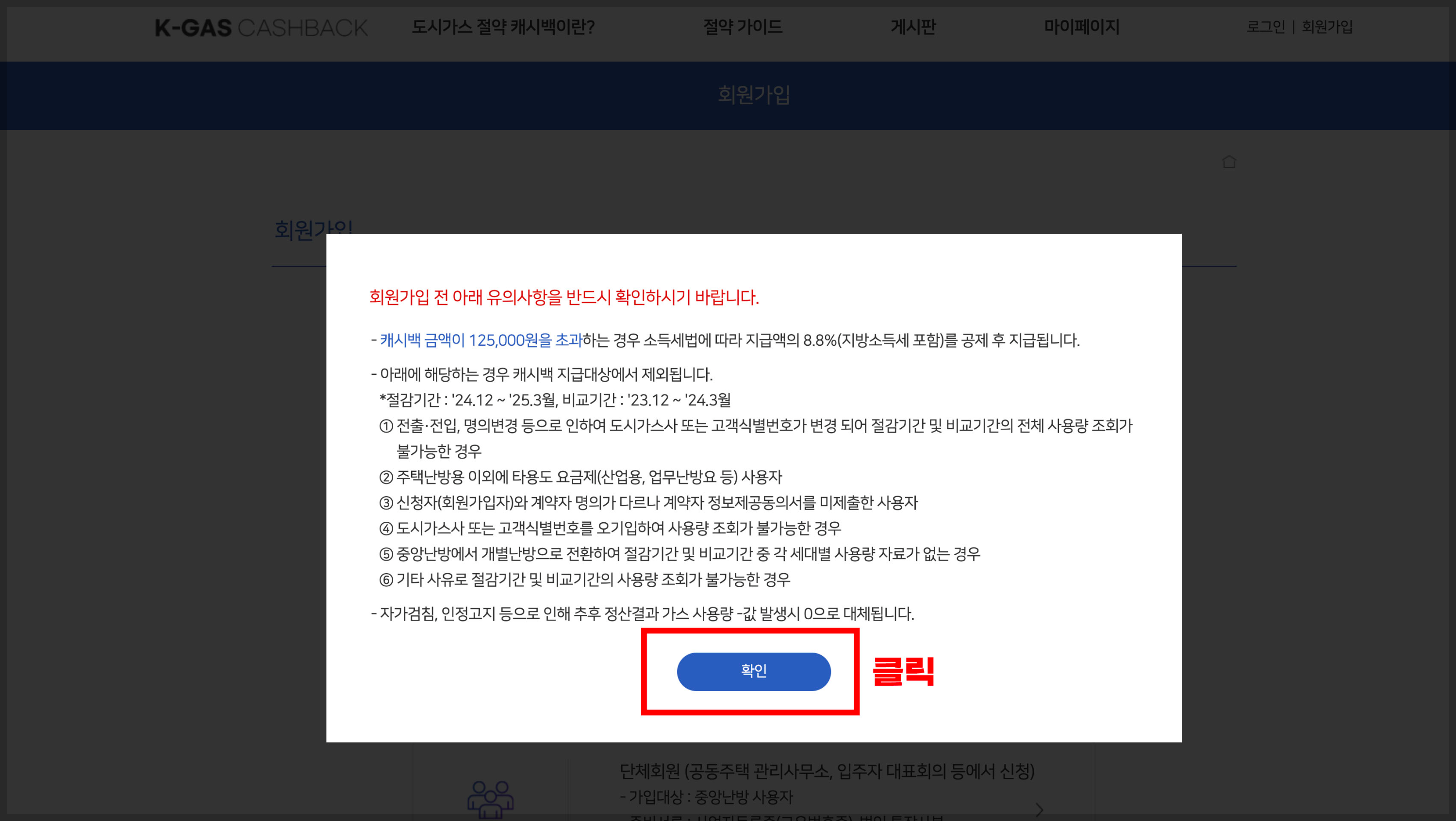 도시가스 절약 캐시백 신청 및 혜택