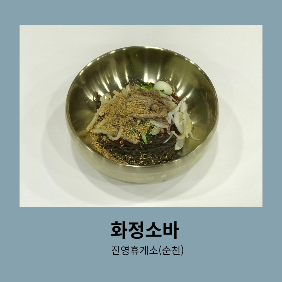 화정소바