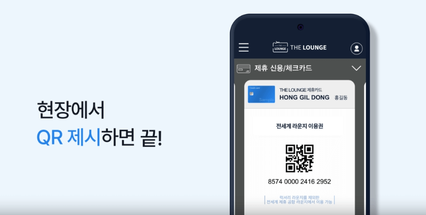 인천공항 라운지 무료카드 (연회비 무료)