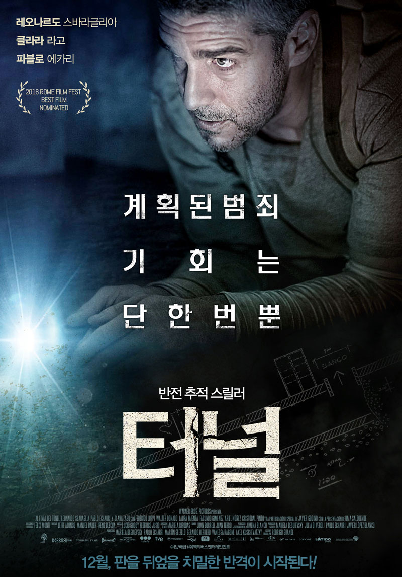 외국영화 다시보기 추천 터널