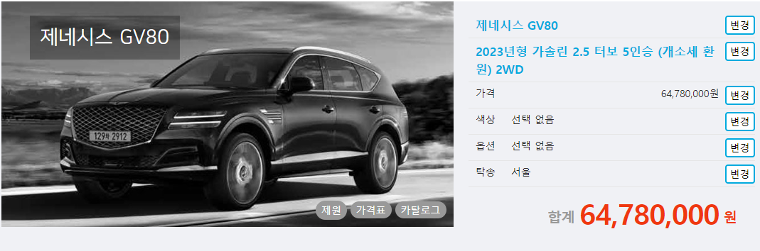 제네시스 지브이 80 리스 가격