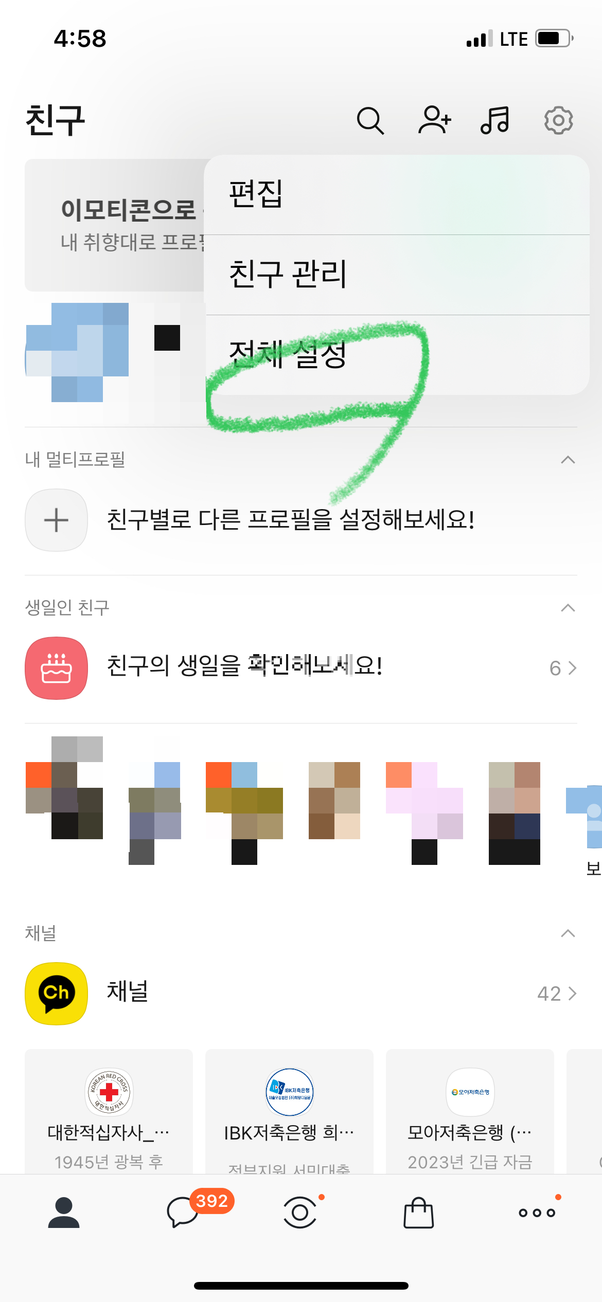  카카오톡 어플 내 설정 