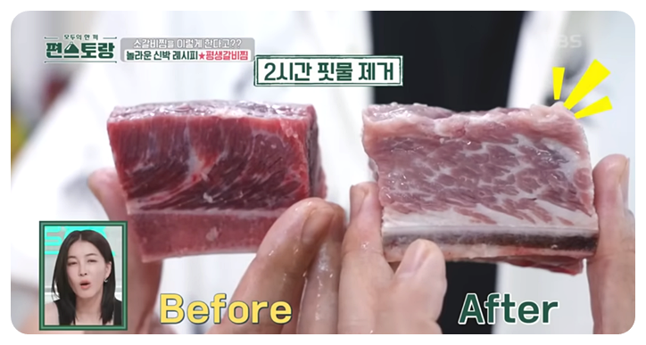 2시간 핏물 제거한 소갈비