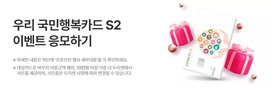 2023년+10월+우리카드+신규발급+이벤트