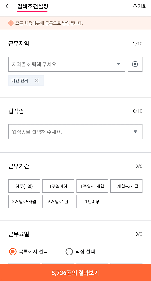 검색조건-근무지역-업직종-설정