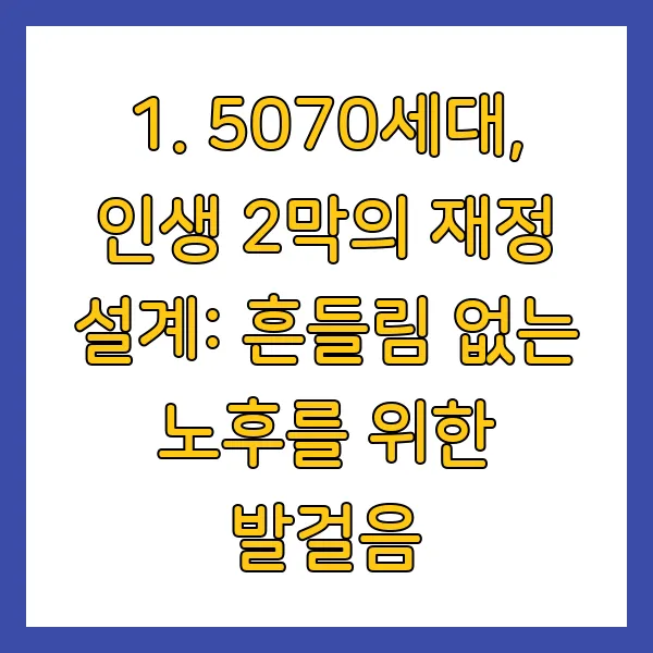 50대 60대 70대 노후준비 자산 얼마 있어야 안심될까? 포트폴리오 전략
