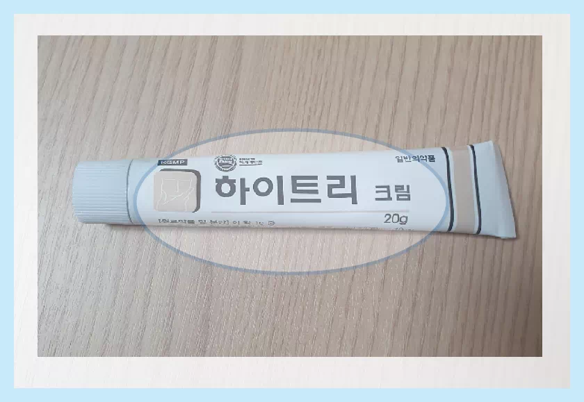 하이트리 크림 무좀약
