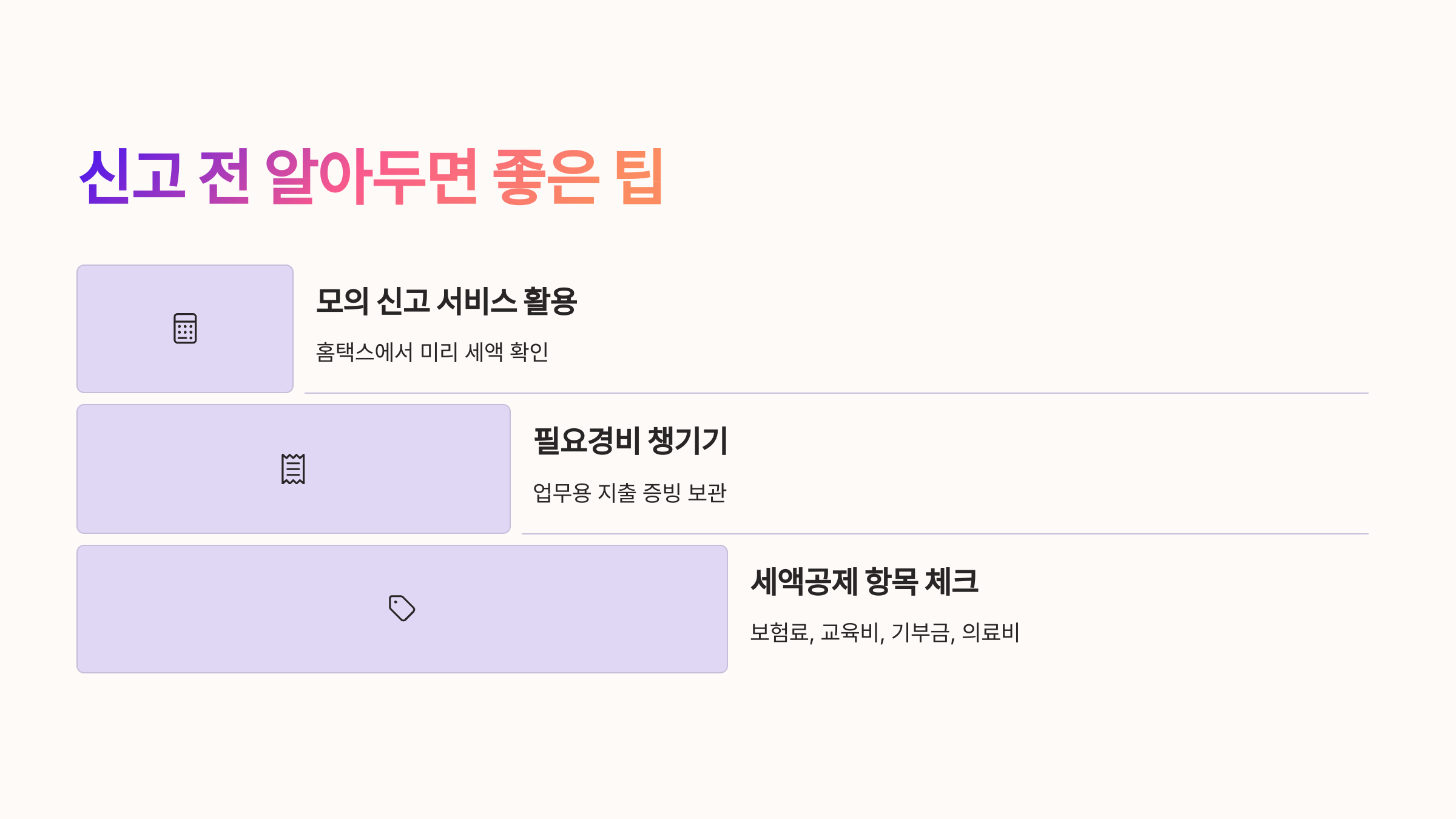 📝 신고 전 알아두면 좋은 팁