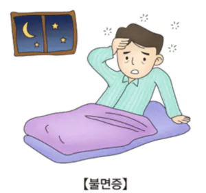 수면장애1
