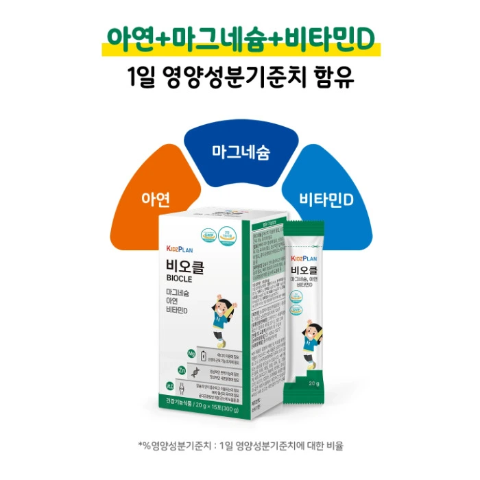 키즈플랜 비오클 내돈내산 후기 부작용 성분 효과 가격 복용법