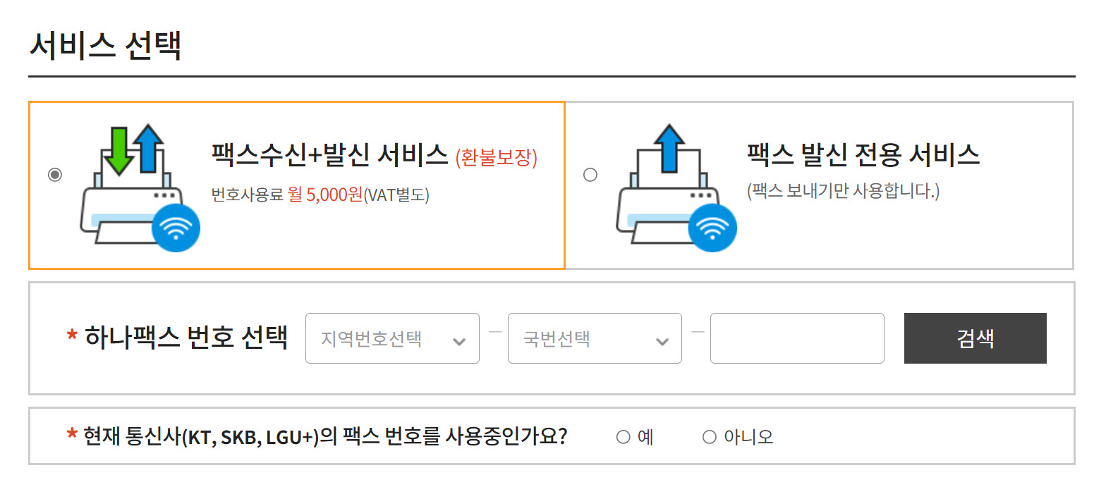 인터넷 팩스 보내기