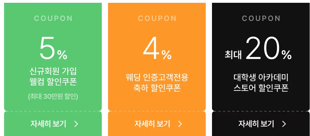 쿠폰 결제 혜택