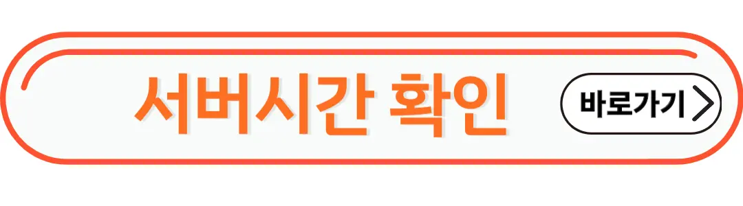 서버시간확인